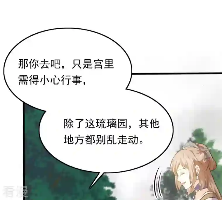 战神狂妃：凤倾天下第50话 各有算计