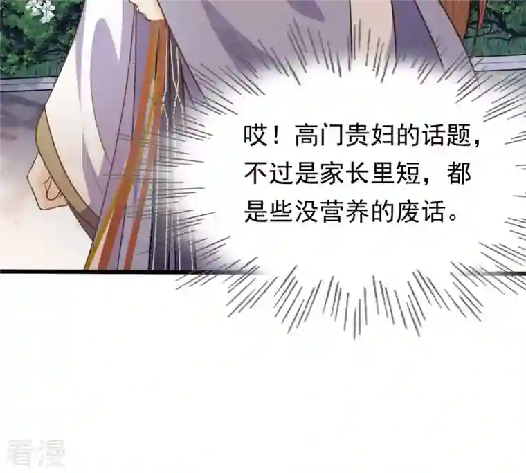 战神狂妃：凤倾天下第50话 各有算计