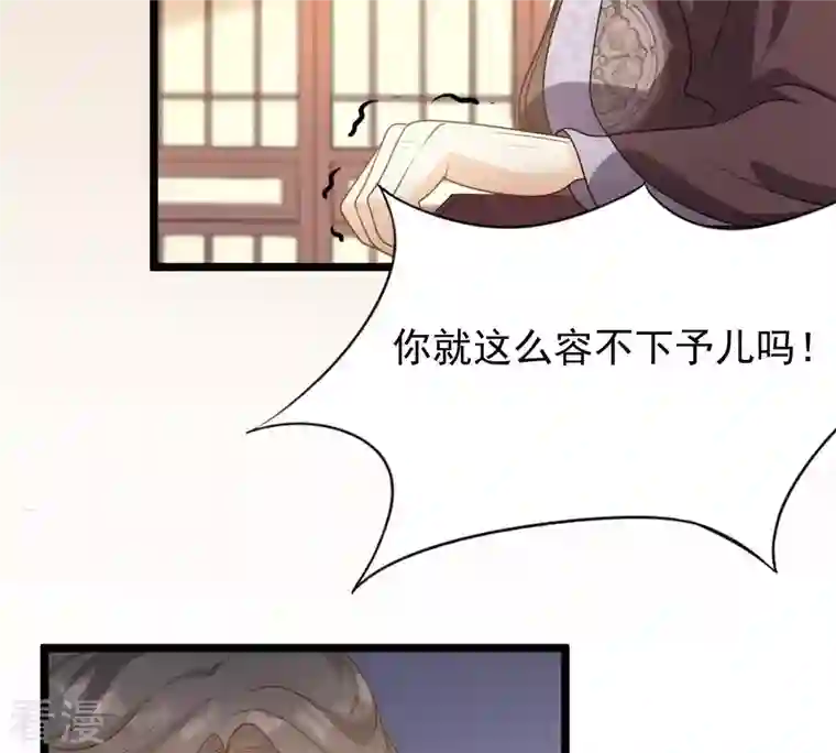 战神狂妃：凤倾天下第50话 各有算计