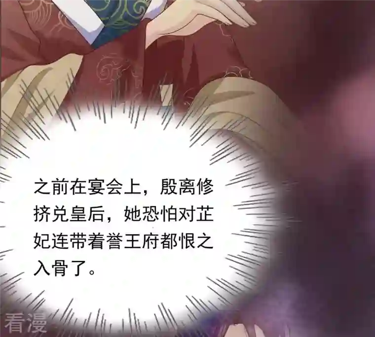 战神狂妃：凤倾天下第50话 各有算计