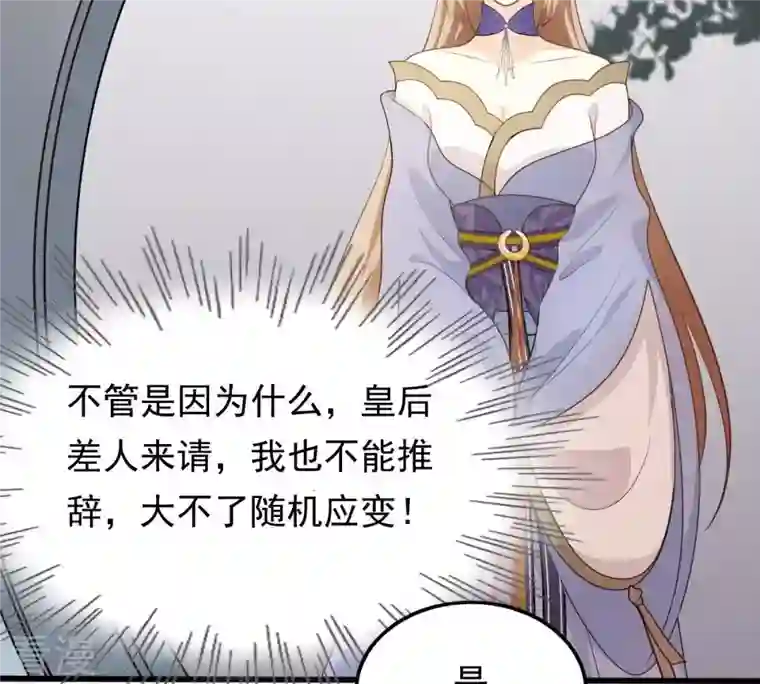 战神狂妃：凤倾天下第50话 各有算计