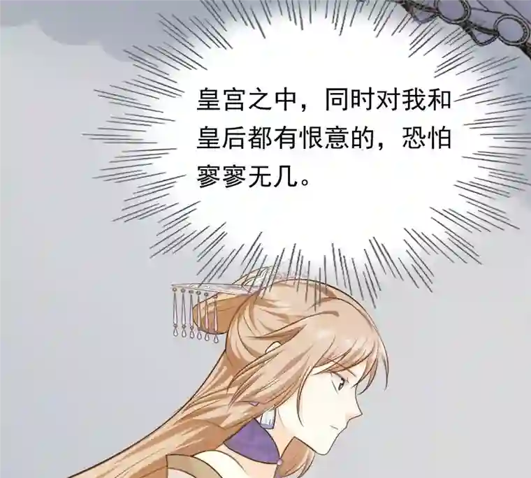 战神狂妃：凤倾天下第50话 各有算计