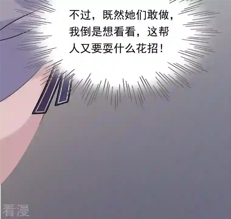 战神狂妃：凤倾天下第50话 各有算计
