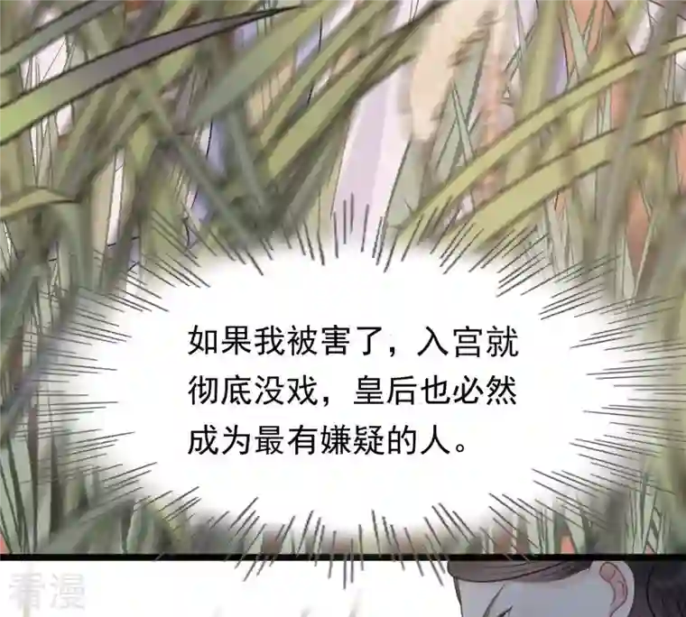 战神狂妃：凤倾天下第51话 意在毁容