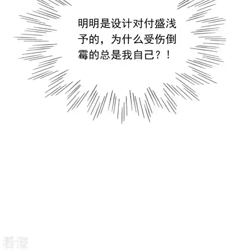 战神狂妃：凤倾天下第51话 意在毁容