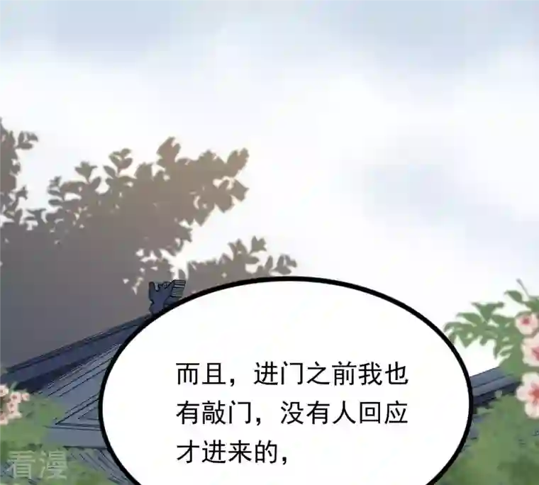 战神狂妃：凤倾天下第52话 皇帝的男宠？