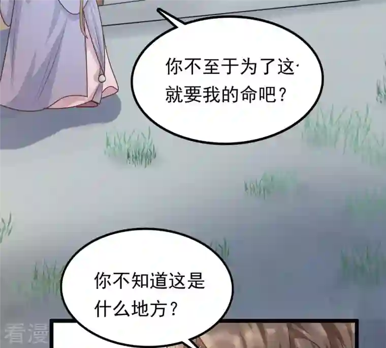 战神狂妃：凤倾天下第52话 皇帝的男宠？