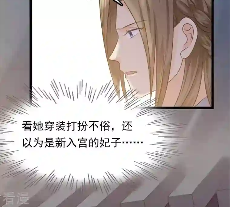 战神狂妃：凤倾天下第52话 皇帝的男宠？