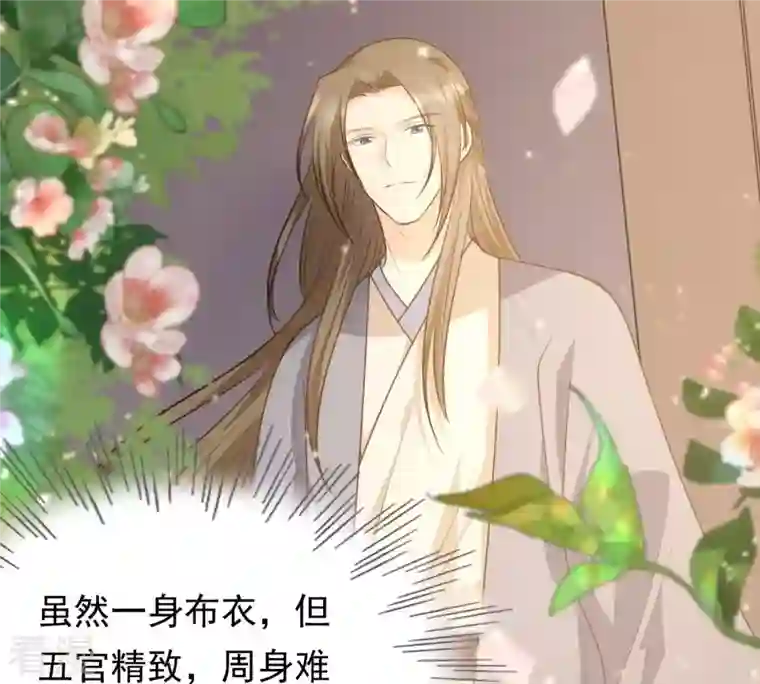 战神狂妃：凤倾天下第52话 皇帝的男宠？