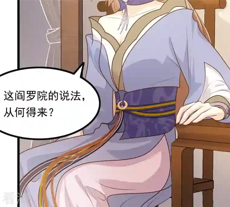 战神狂妃：凤倾天下第52话 皇帝的男宠？
