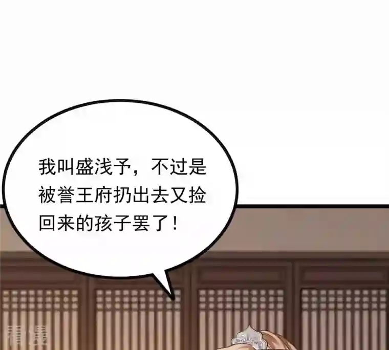 战神狂妃：凤倾天下第52话 皇帝的男宠？