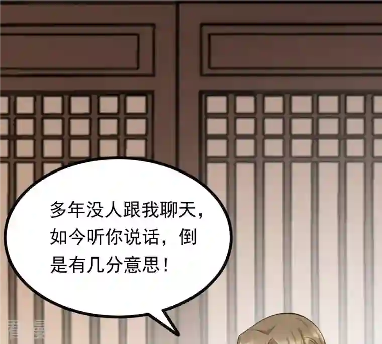 战神狂妃：凤倾天下第52话 皇帝的男宠？