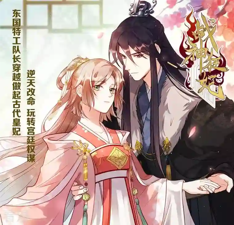 战神狂妃：凤倾天下第52话 皇帝的男宠？