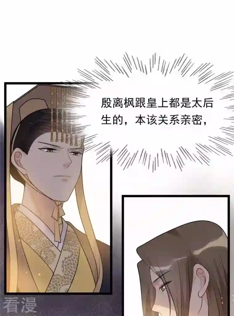 战神狂妃：凤倾天下第53话 英雄救美