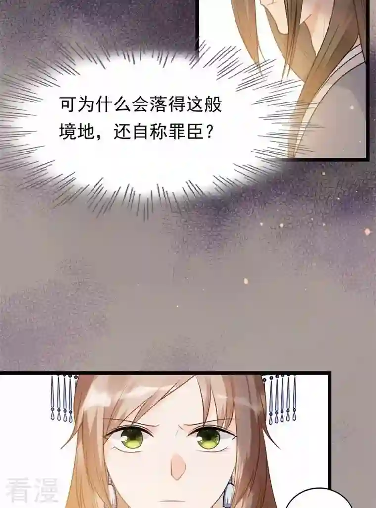 战神狂妃：凤倾天下第53话 英雄救美