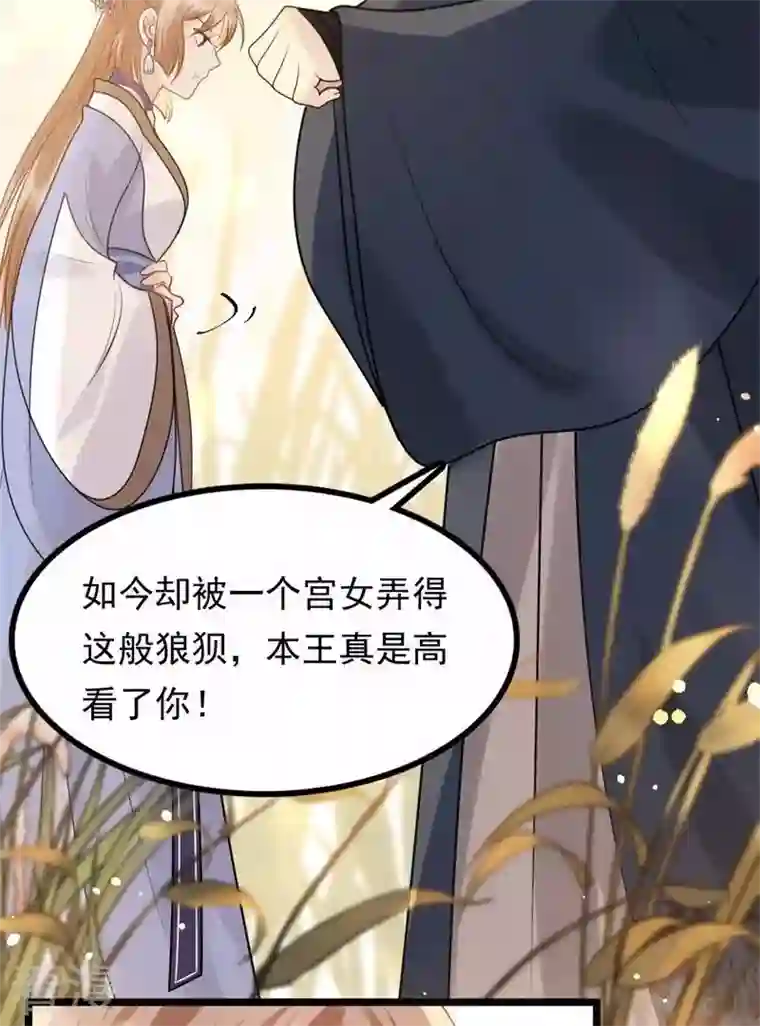 战神狂妃：凤倾天下第53话 英雄救美