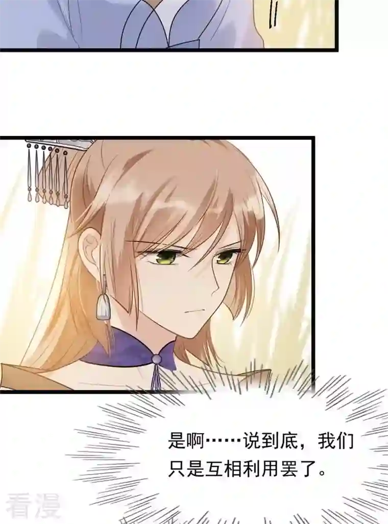 战神狂妃：凤倾天下第53话 英雄救美