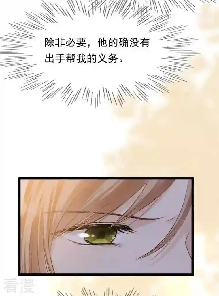 战神狂妃：凤倾天下第53话 英雄救美