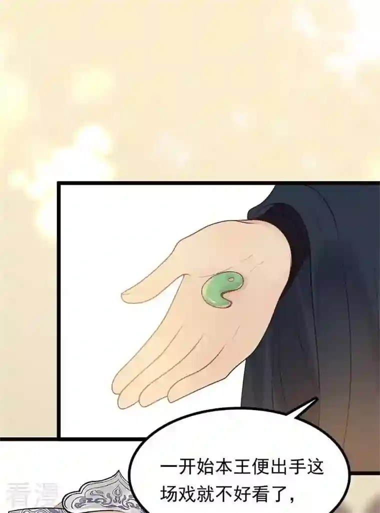 战神狂妃：凤倾天下第53话 英雄救美