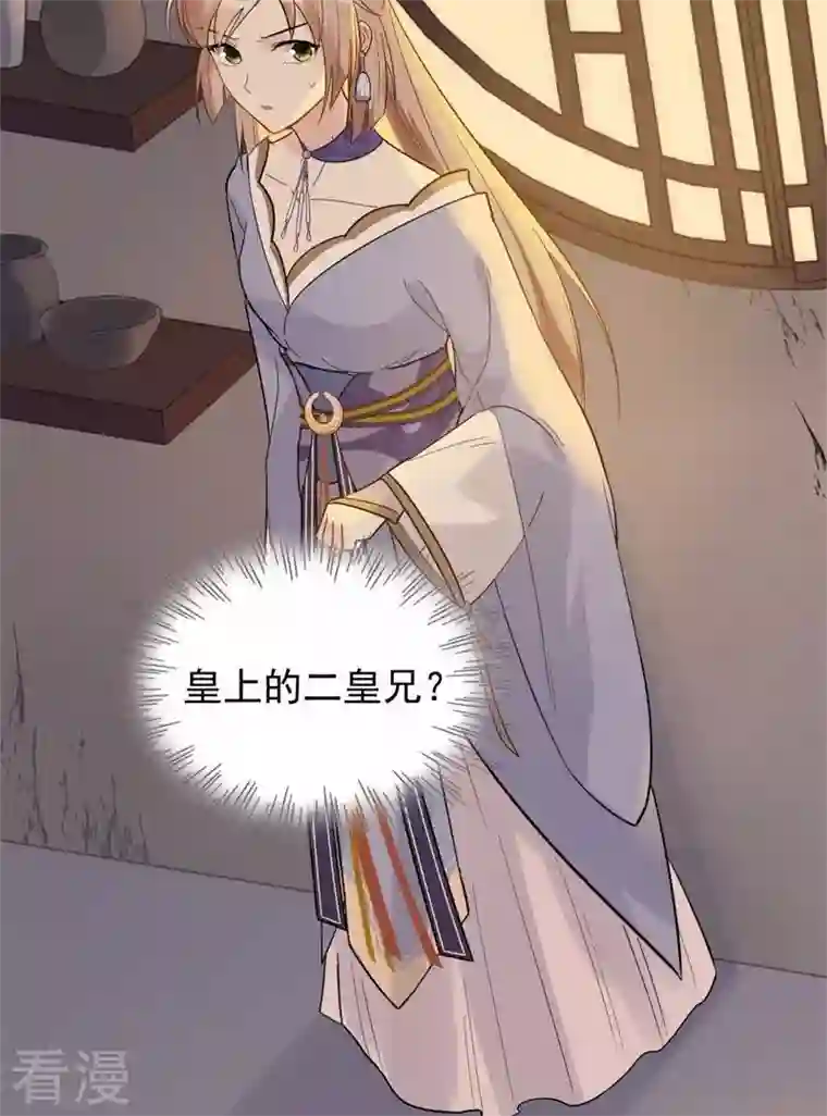 战神狂妃：凤倾天下第53话 英雄救美