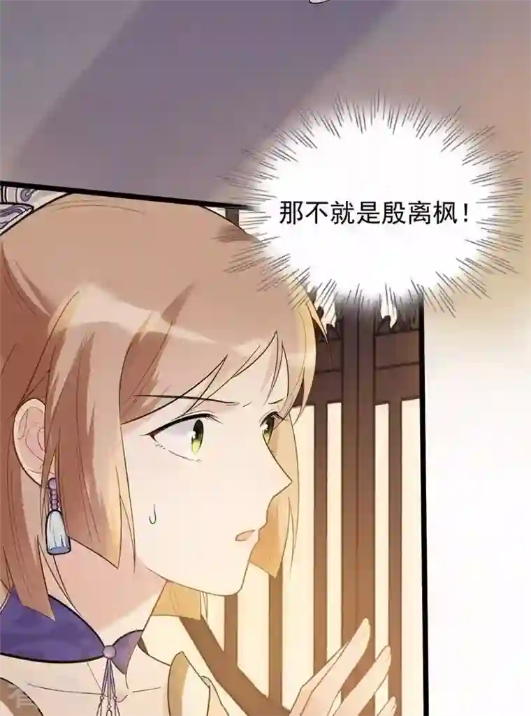 战神狂妃：凤倾天下第53话 英雄救美