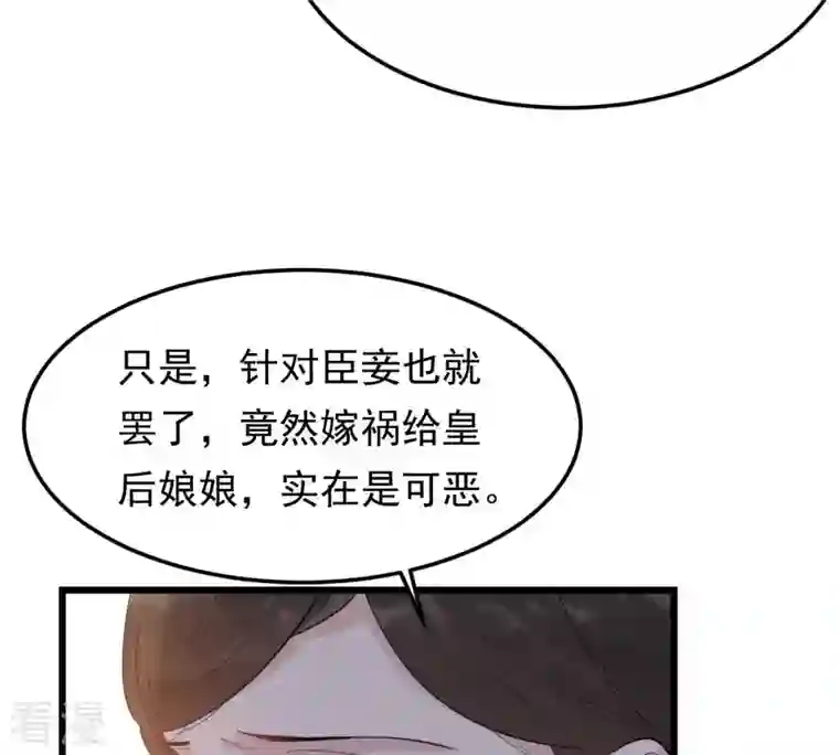 战神狂妃：凤倾天下第55话 被灭口的证人
