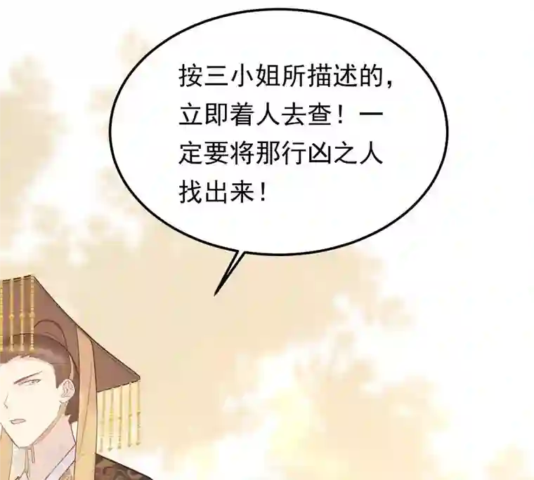 战神狂妃：凤倾天下第55话 被灭口的证人