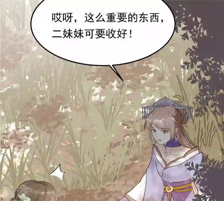 战神狂妃：凤倾天下第55话 被灭口的证人