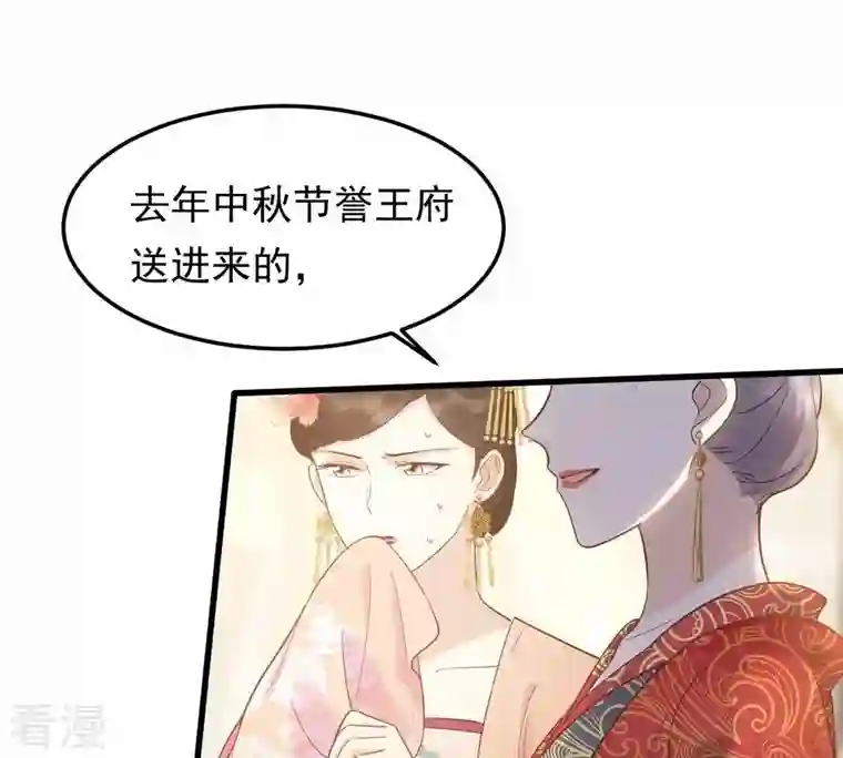 战神狂妃：凤倾天下第55话 被灭口的证人
