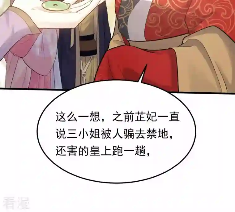战神狂妃：凤倾天下第55话 被灭口的证人