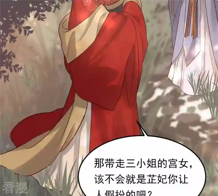 战神狂妃：凤倾天下第55话 被灭口的证人