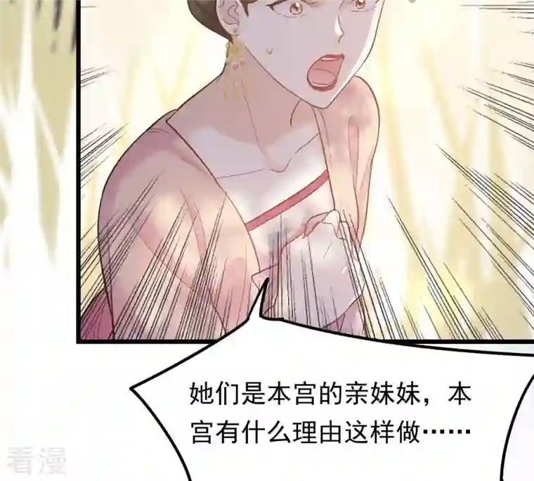 战神狂妃：凤倾天下第55话 被灭口的证人