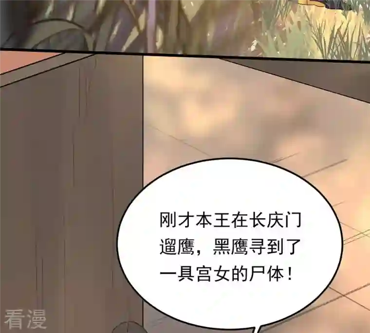 战神狂妃：凤倾天下第55话 被灭口的证人