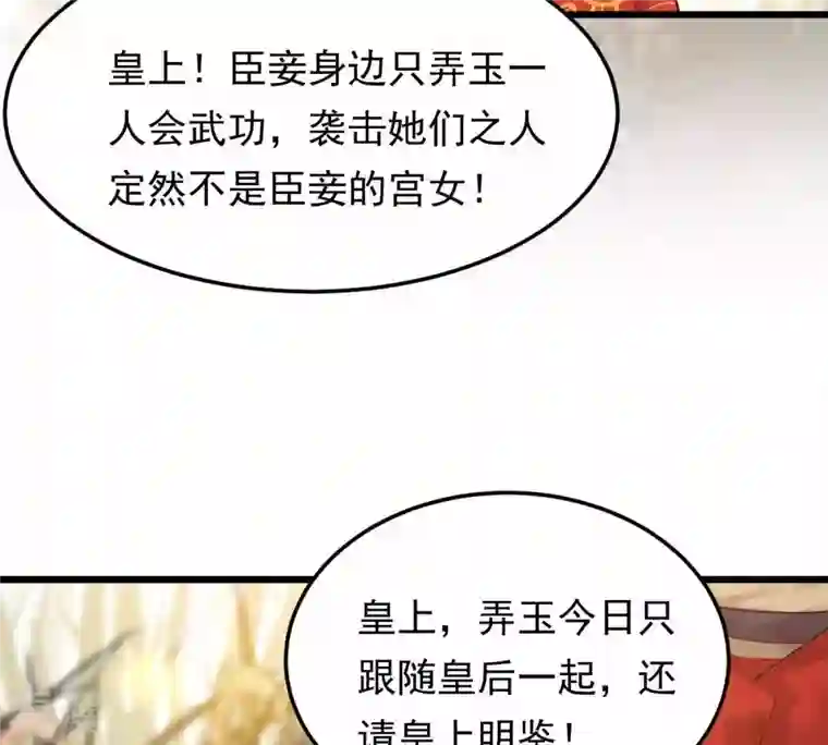 战神狂妃：凤倾天下第55话 被灭口的证人
