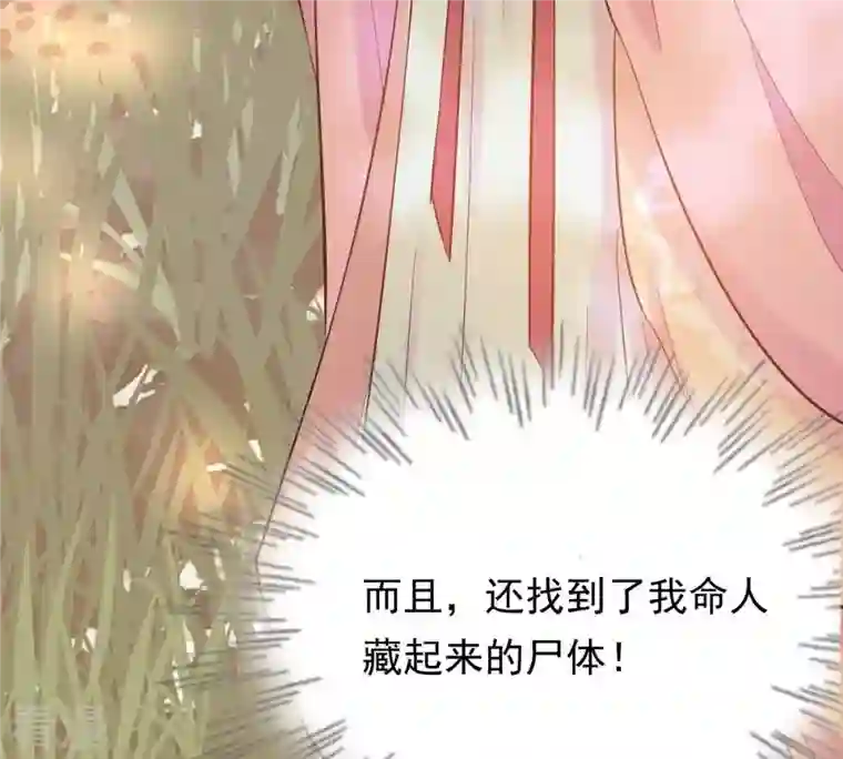 战神狂妃：凤倾天下第55话 被灭口的证人