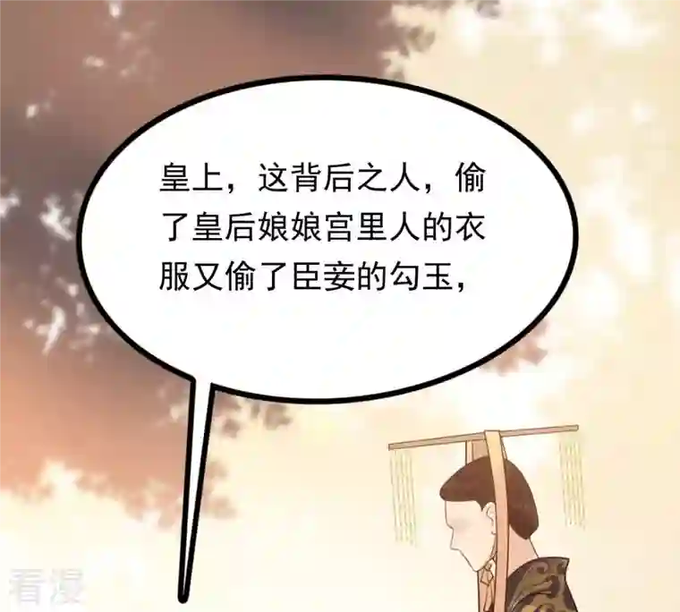 战神狂妃：凤倾天下第56话 各自领罚