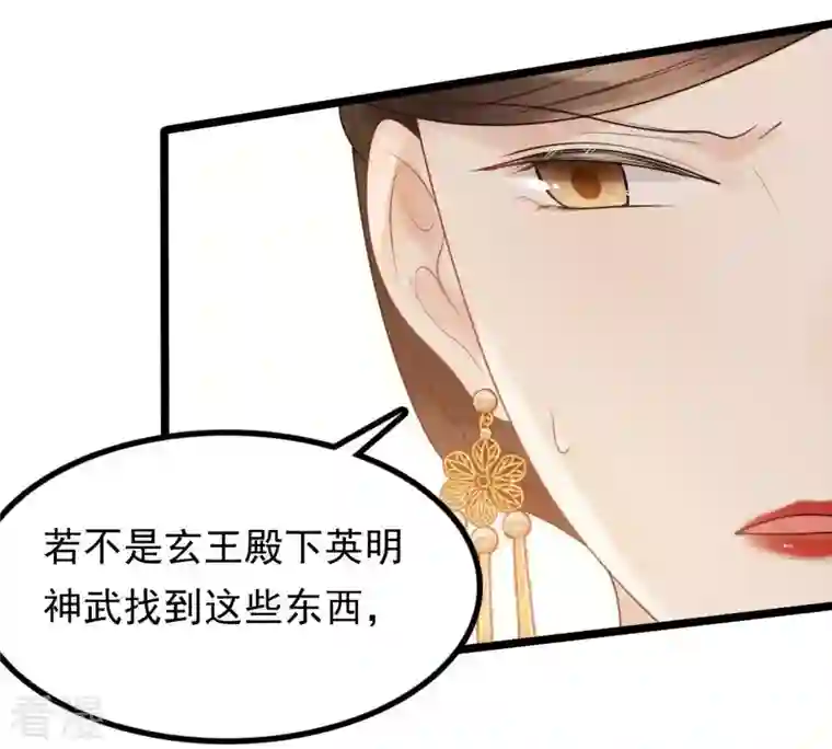 战神狂妃：凤倾天下第56话 各自领罚