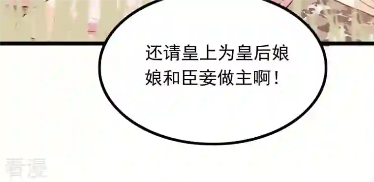 战神狂妃：凤倾天下第56话 各自领罚