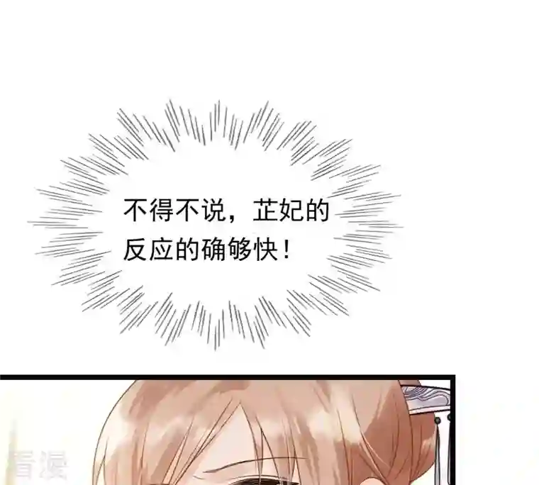 战神狂妃：凤倾天下第56话 各自领罚