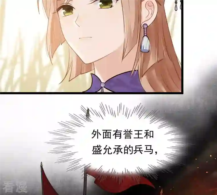 战神狂妃：凤倾天下第56话 各自领罚