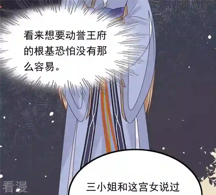 战神狂妃：凤倾天下第56话 各自领罚