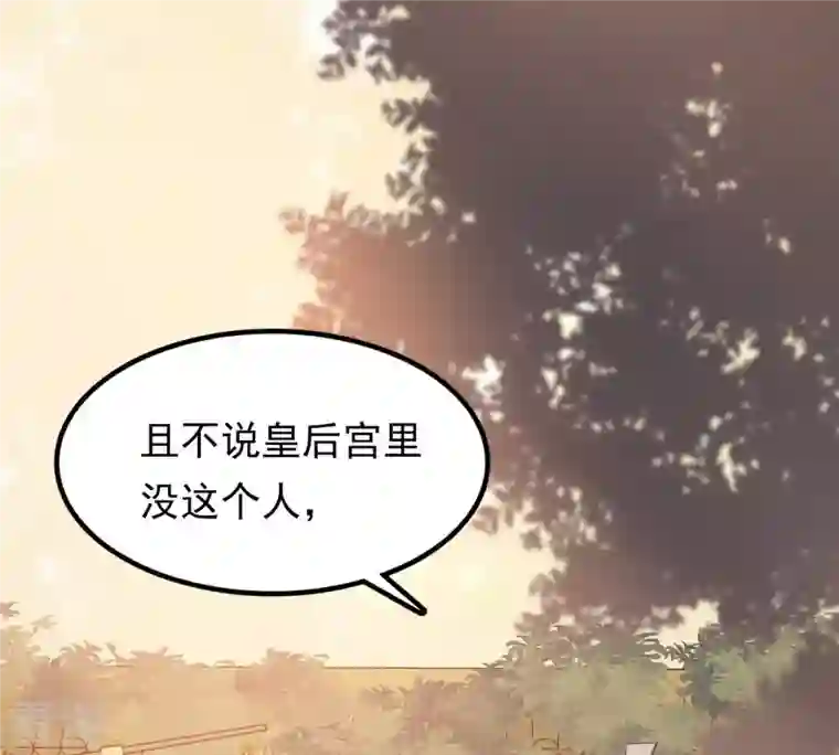 战神狂妃：凤倾天下第56话 各自领罚