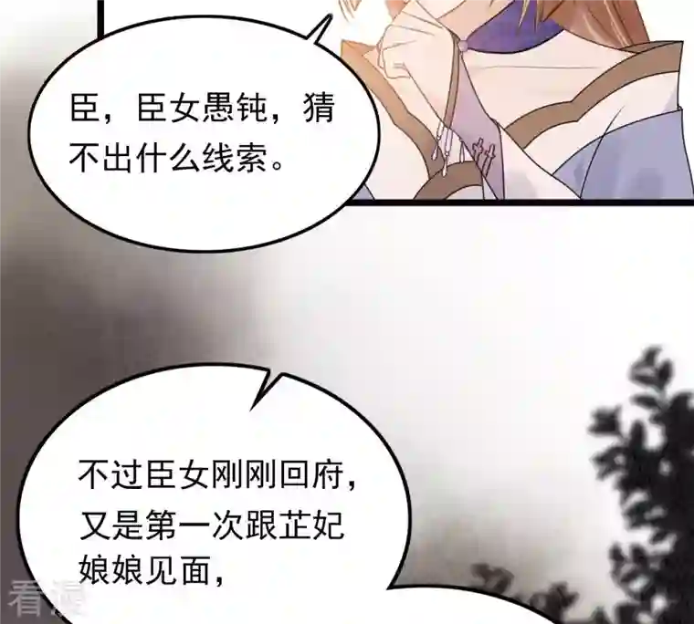 战神狂妃：凤倾天下第56话 各自领罚