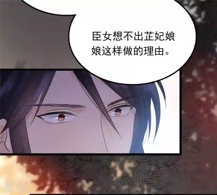 战神狂妃：凤倾天下第56话 各自领罚