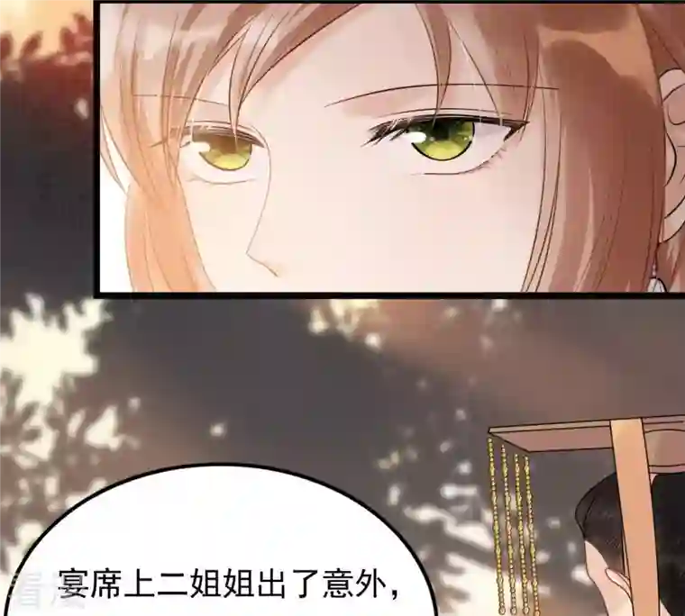 战神狂妃：凤倾天下第56话 各自领罚