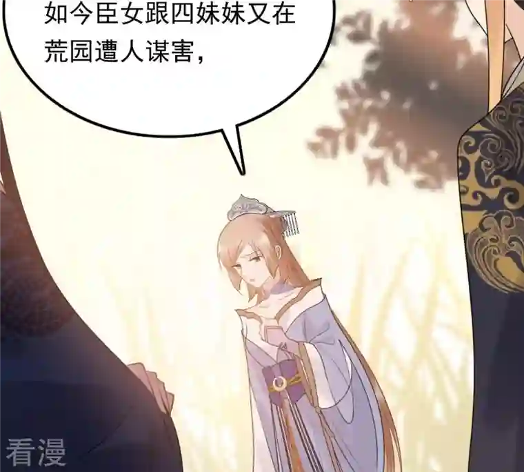 战神狂妃：凤倾天下第56话 各自领罚