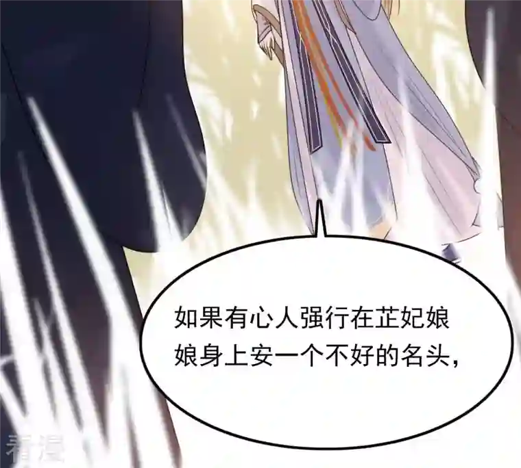 战神狂妃：凤倾天下第56话 各自领罚