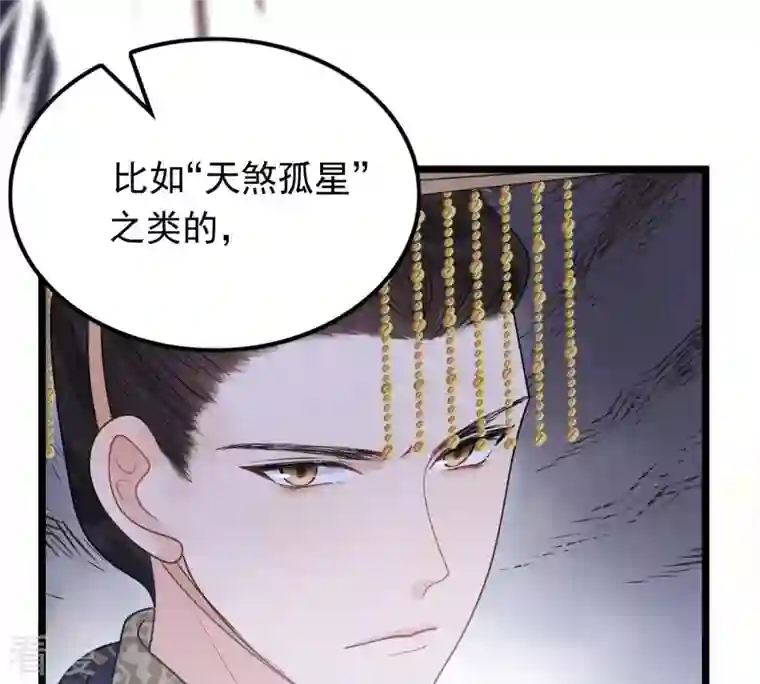 战神狂妃：凤倾天下第56话 各自领罚