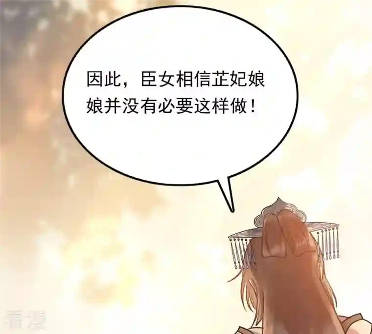 战神狂妃：凤倾天下第56话 各自领罚