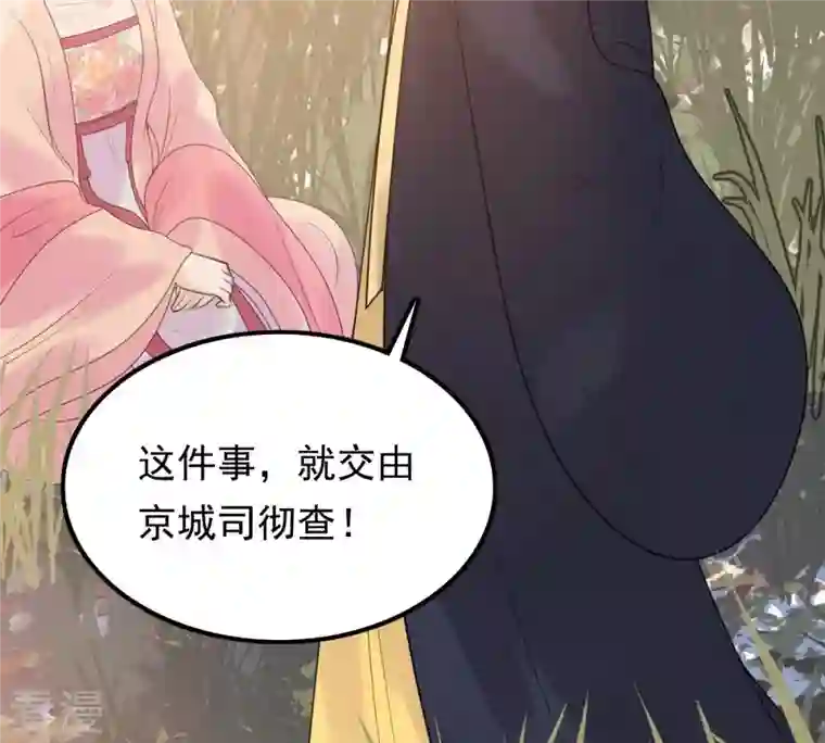 战神狂妃：凤倾天下第56话 各自领罚
